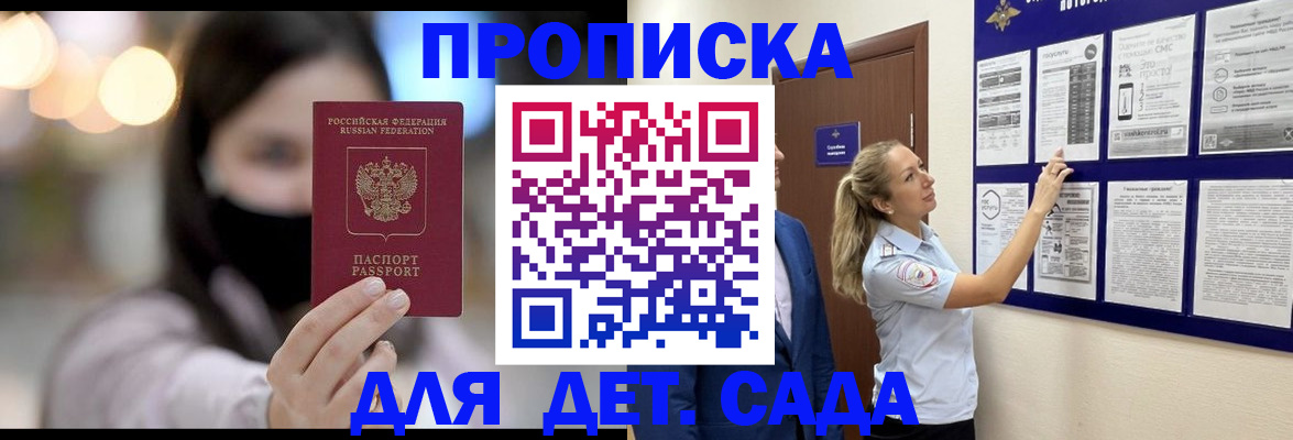 прописка поиск в Бахчисарае