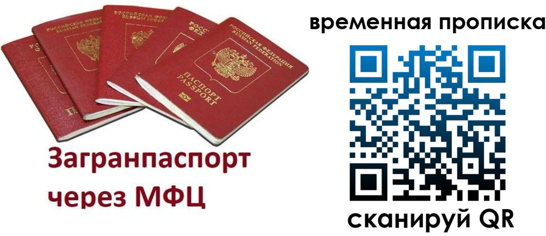 временная регистрация законно в Бахчисарае
