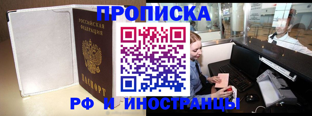 временная регистрация купить в Бахчисарае