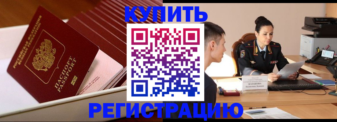 временная регистрация для школы в Бахчисарае