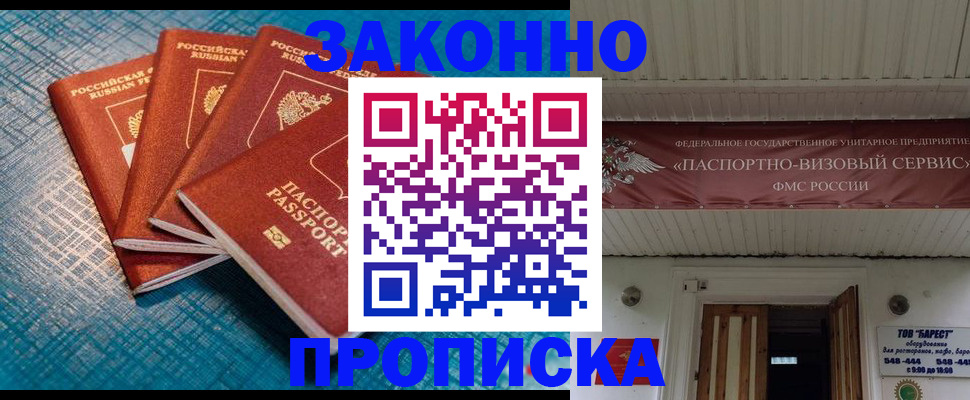прописка для работы в Бахчисарае