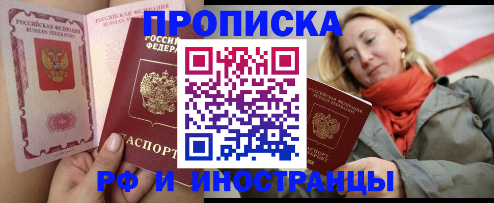 прописка регистрация в Бахчисарае