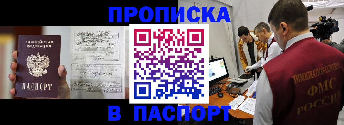 прописка паспорт в Бахчисарае