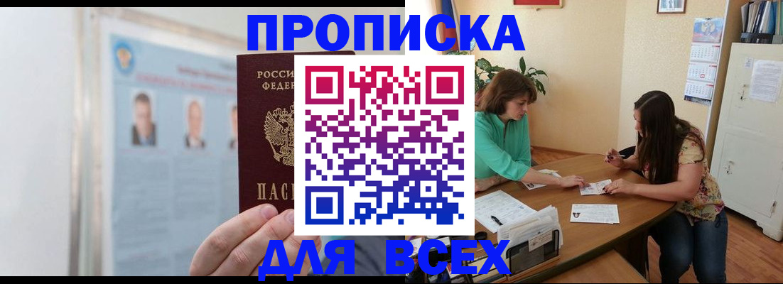 временная регистрация для всех в Бахчисарае