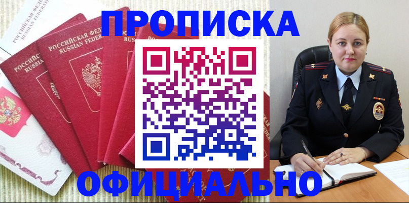 временная регистрация законно в Бахчисарае