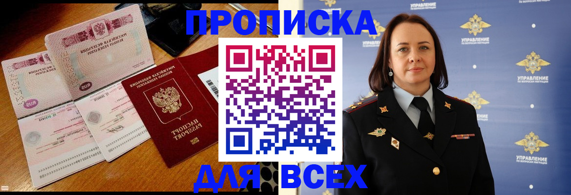 временная регистрация собственник в Бахчисарае