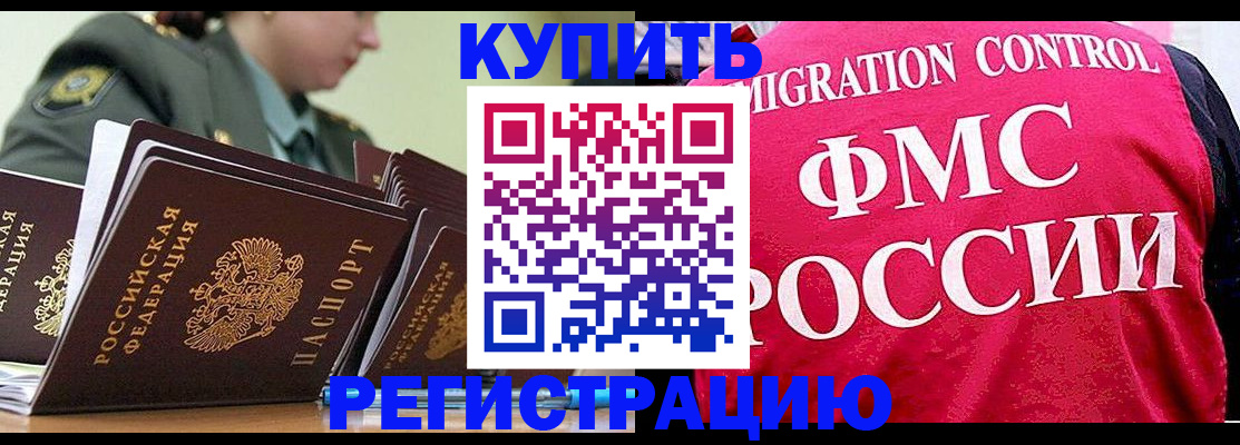 прописка гарантия в Бахчисарае